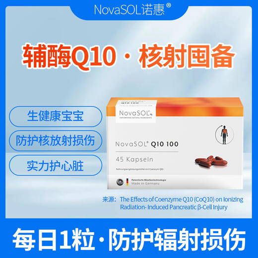 【迪安】辅酶Q10水溶性软胶囊NovaSOL德国原装进口护心脏心肌100mg辅酶q100 商品图2