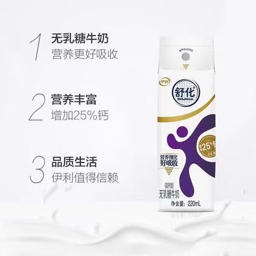伊利舒华全脂型无乳糖牛奶【250ml】 商品图2