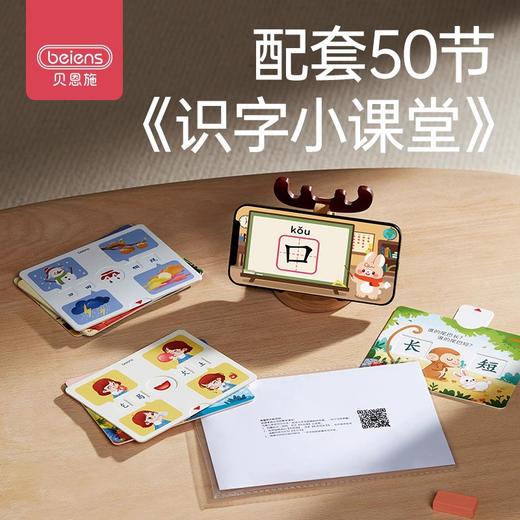 贝恩施儿童识字机关卡一年级认字卡片学习神器幼儿园生字早教认知 ZJ101趣味机关汉字卡 商品图2