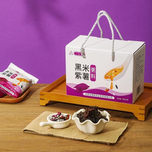 内蒙古翁牛特旗三生荞黑米紫薯粥料150g*7袋/箱 商品图1