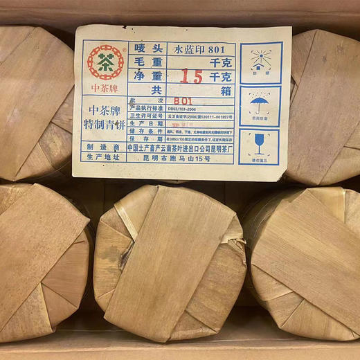 2008年中茶水蓝印布朗早春普洱茶生茶 干仓真品高性价比好回甘 商品图9
