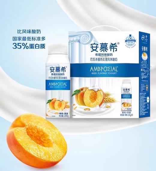 伊利安慕希希腊风味酸奶（黄桃+燕麦）200ml*10 商品图1