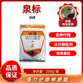 泉标 硫磺悬浮剂