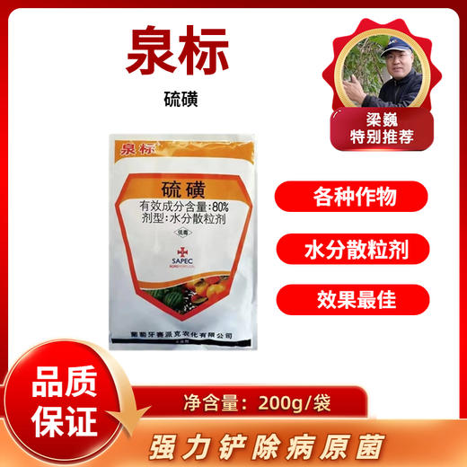 泉标 硫磺悬浮剂 商品图0