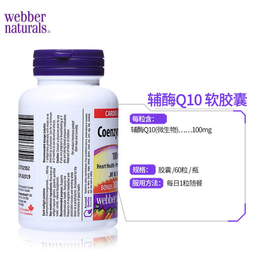 【Webber Naturals】伟博进口辅酶Q10 coq10辅酶守护心脏100mg60粒 商品图2