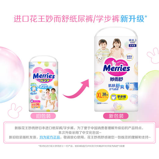 花王Merries 学步裤(L-XXL)新老包装混发 商品图2