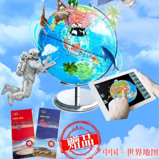 20cm双AR灯光炫影地球仪 【赠送中国+世界地理地图】 商品图1