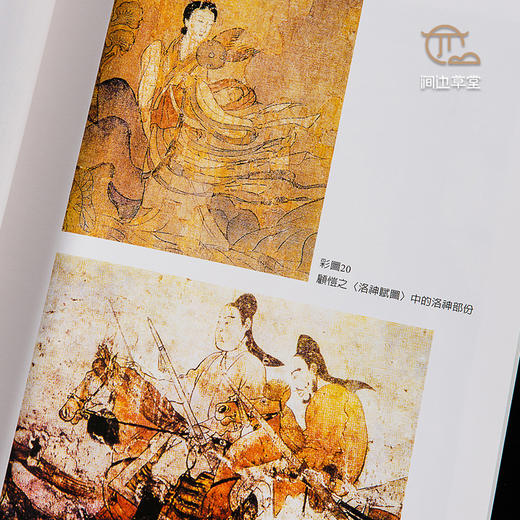 【绝版好书】《魏晋南北朝文化与艺术》32开203页，2006年国立历史博物馆 商品图1