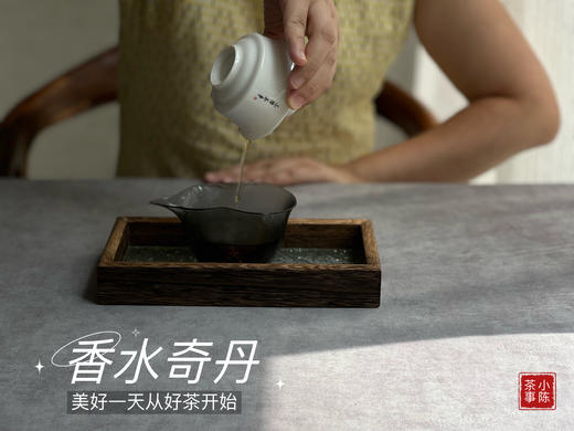 【好茶来了】一款被称为《香水》的老树奇丹，颠覆你对奇丹的认知 商品图8