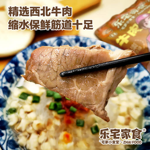 【清真】正宗陕西乐宅家食乐享版牛肉泡馍375g买二包赠一包共三包 商品图5