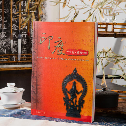 【绝版好书】《印度古文明艺术特展》大16开精装320页，2003年台历史博物馆出版 商品图0