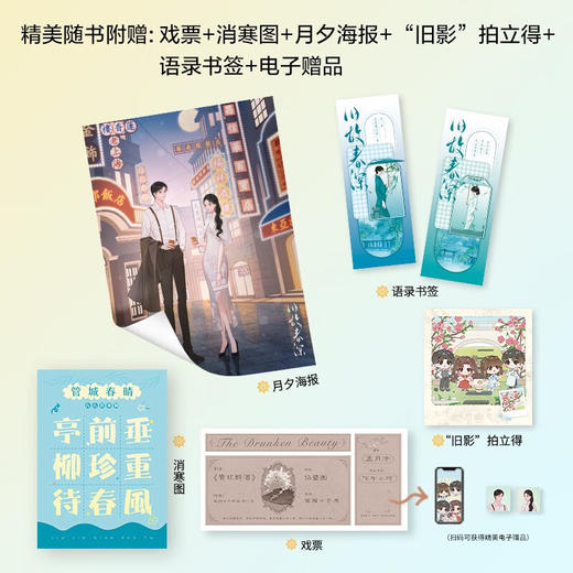 旧故春深 全2册 是辞 著 青春文学 商品图2