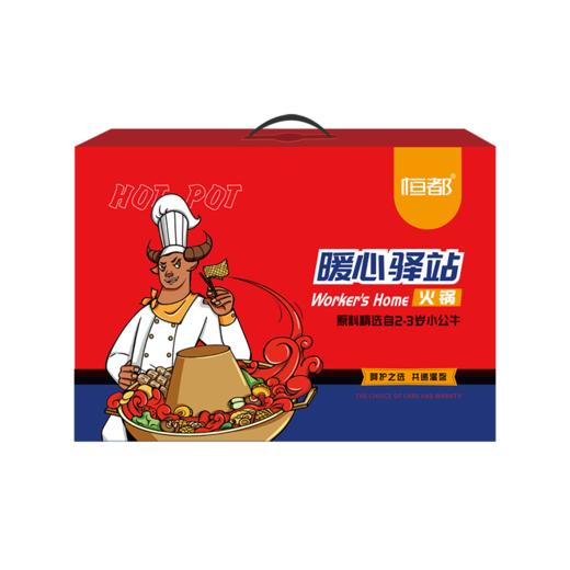恒都 国产火锅礼盒B款 商品图2