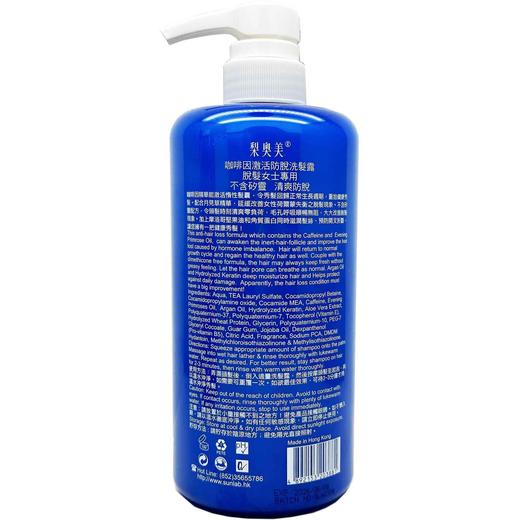 【发现好物】梨奥美 - 咖啡因激活洗发露800ML(女士适用)800毫升 商品图0