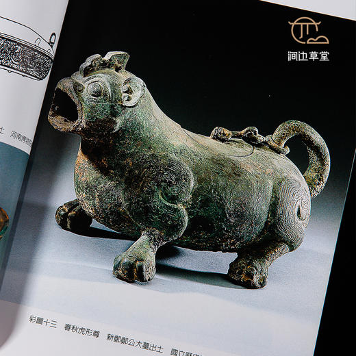 【绝版好书】《春秋楚系青铜器转型风格之研究》32开253页，2005年台历史博物馆出版 商品图3