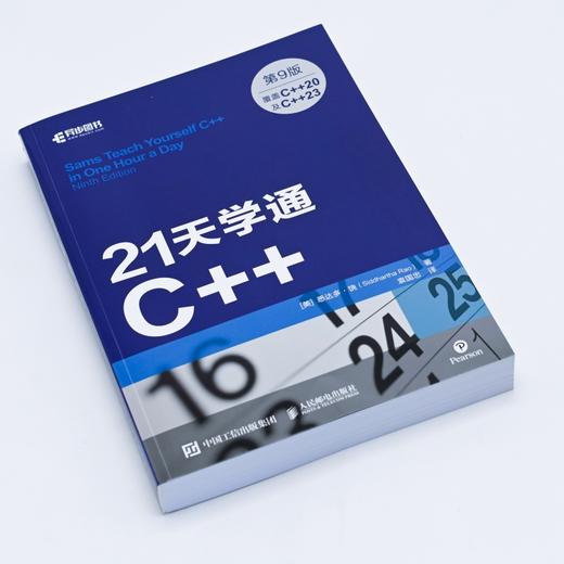 21天学通C++（第9版）C++*基础程序设计从入门到精通学生入门速学*基础自学C++教学计算机教程书籍 商品图4