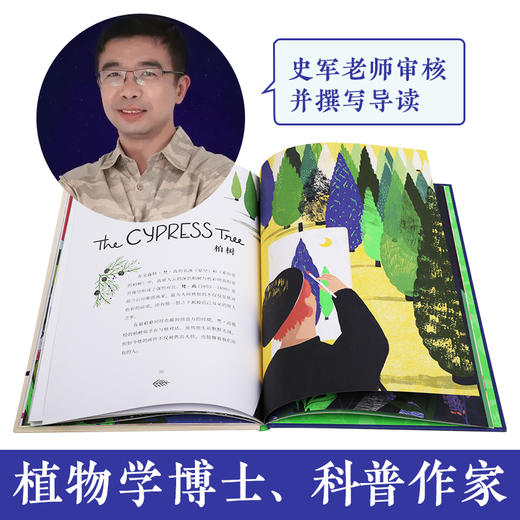 【神奇麻麻】乐乐趣-大树都知道  22棵树和他们的故事 商品图3