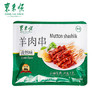 东来顺 调理羊肉串孜然味400g(约16串) BBQ烧烤炸串 清真中华老字号 商品缩略图2