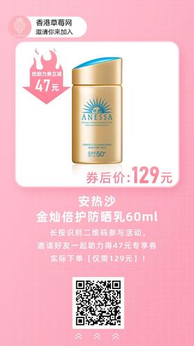 【券后129元】安热沙金灿倍护防晒乳60ml