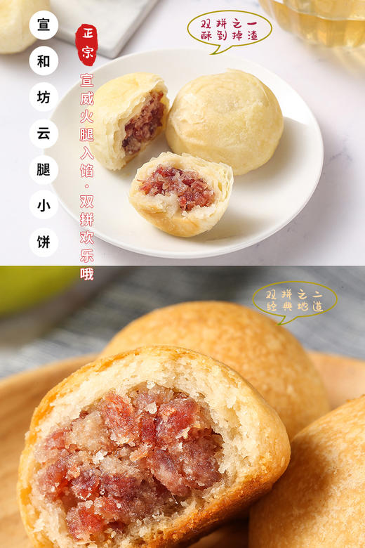 宣和坊牌云腿小饼（2袋）300g/组 商品图2