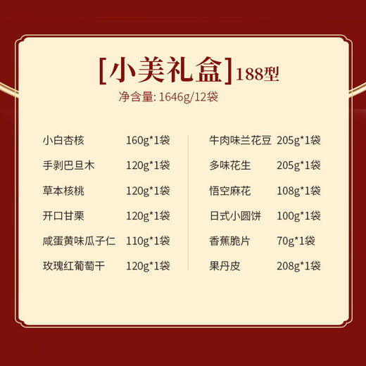 三只松鼠小美188型礼盒 商品图1