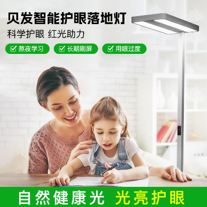 贝发知乐益光谱智能落地灯无蓝光无频闪高显指