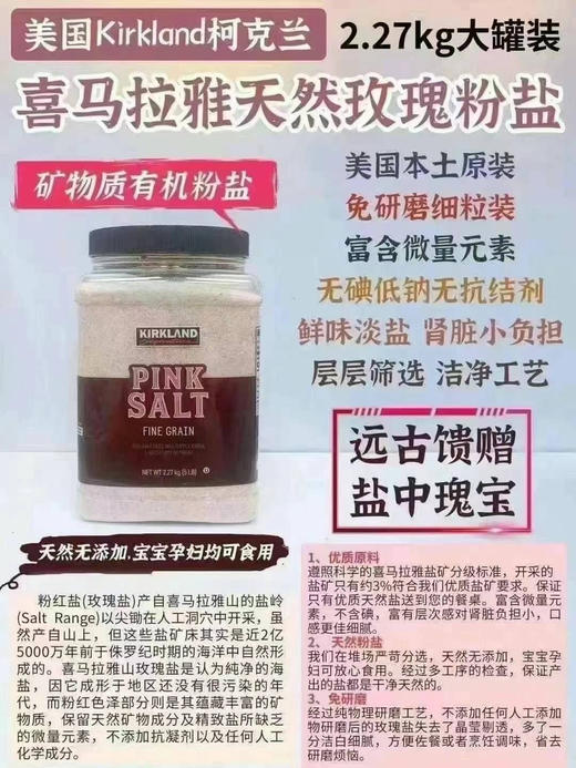 保质期到26年！安全健康自用！kirkland喜马拉雅粉盐5磅大罐装！ 商品图8