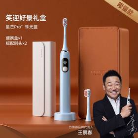 力博得智能声波牙刷 星芒Pro+ 笑迎好景限定礼盒