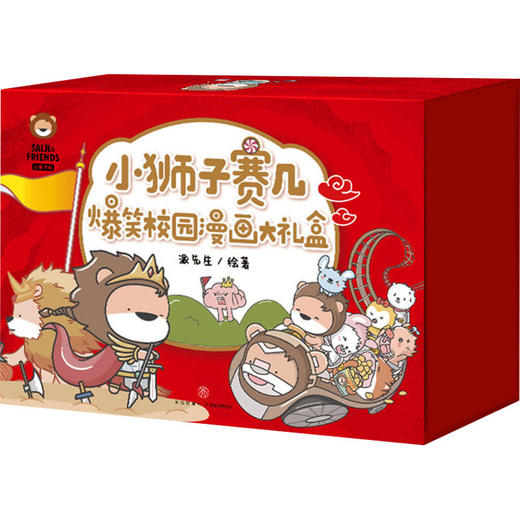 小狮子赛几爆笑校园漫画大礼盒(全2册) 商品图0