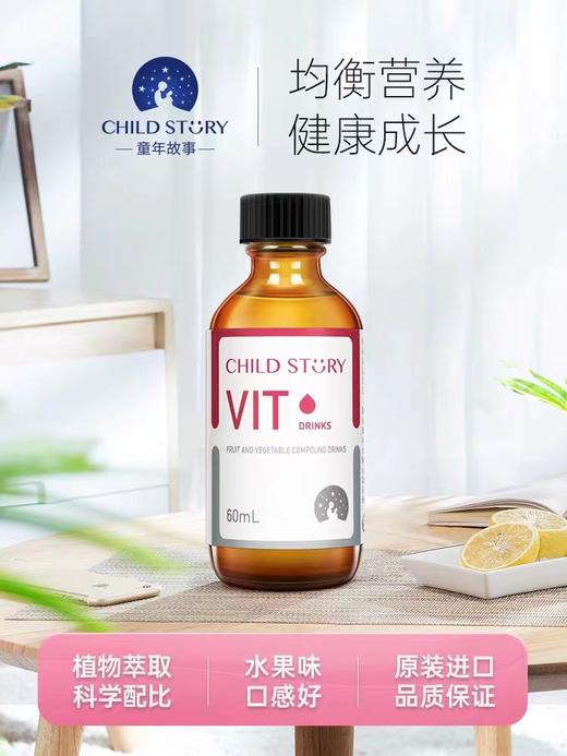 9楼母婴生活馆 4瓶送1瓶 童年故事多维儿童复合维生素果蔬复合饮液60mL 吊牌价：268元 活动价：268元1瓶 1072元4瓶送1瓶 商品图1