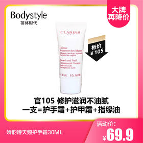 【8.26大牌再降价】娇韵诗天鹅护手霜30ML