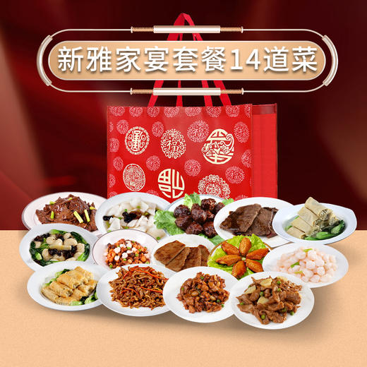 新雅14道菜668型 商品图0