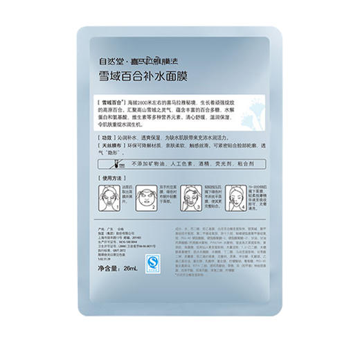 自然堂雪域百合补水面膜26mL*5PCS（鹿小九一飞冲天版） 商品图4