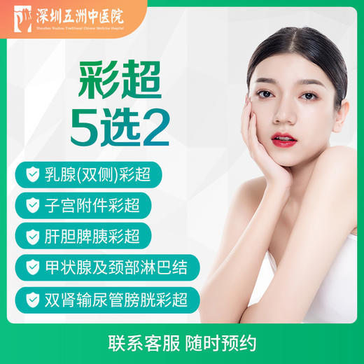 【体检加项】彩超5选2 甲状腺/乳腺/子宫/双肾/肝胆脾胰 商品图0