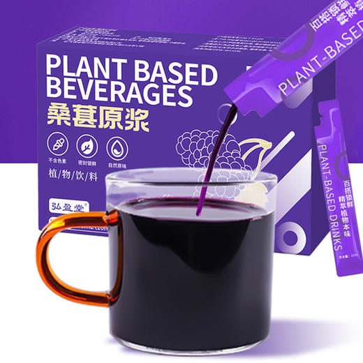 【买二送一！桑葚原浆桑葚浓缩液】便捷开袋即饮，鲜榨桑葚汁饮品让生活更加方便。享受口感和健康健康 商品图2