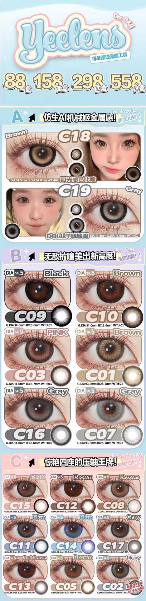 日抛活动：Yeelens大直径全系列色卡 大黑，大直径14.5日抛 商品图1