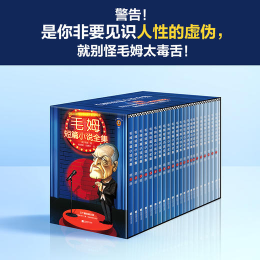 毛姆短篇小说全集（国内首套口袋本毛姆！警告！是你非要见识人性的虚伪，那就别怪毛姆太毒舌！通勤利器 赠书签） 商品图2