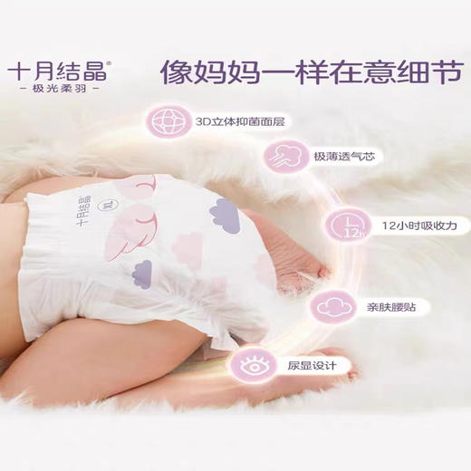 十月结晶 极光柔羽婴儿纸尿裤 商品图2
