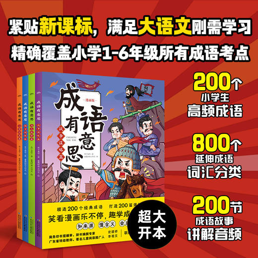 成语有意思：全4册 商品图2