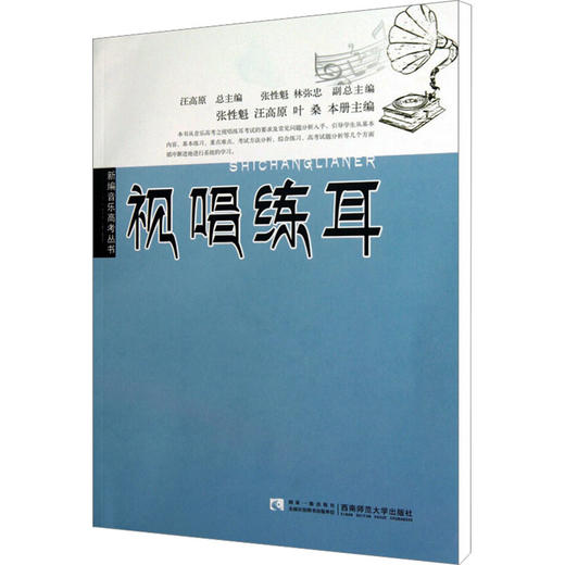 视唱练耳 商品图0