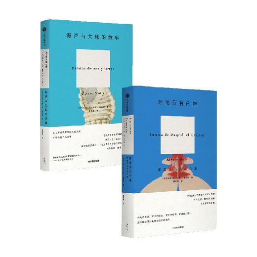 拒绝所有的岸+海洋与大地的故事 阿尔瓦罗·穆蒂斯 著 小说 商品图2