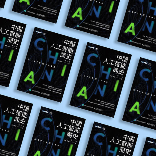 《人工智能简史：从1979到1993》 商品图5