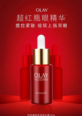 【化妆】OLAY玉兰油新生臻粹眼部精华露15ml