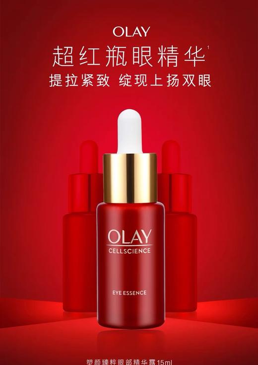 【化妆】OLAY玉兰油新生臻粹眼部精华露15ml 商品图0