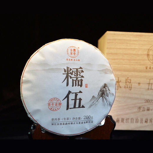冰岛五寨古树茶 普洱生茶 2023年 200克×5饼 木盒装 商品图5