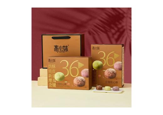 高小妹软心酥 中秋月饼礼盒牛油果蓝莓拿铁15/盒 商品图1