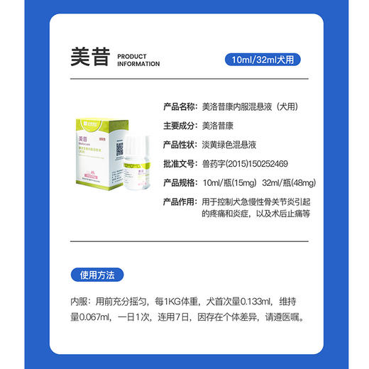汉维宠仕美昔 美洛昔康内服混悬液10ml 32ml狗犬猫专用止疼止痛药 商品图5