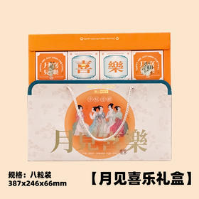 月见喜乐/有花在月礼盒
