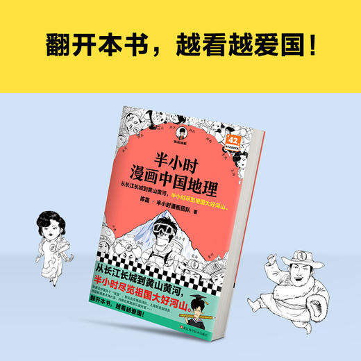 半小时漫画中国地理 商品图1
