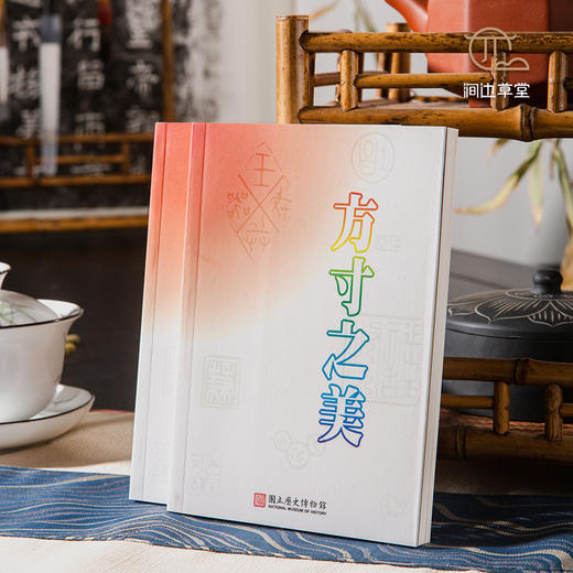 【绝版好书】《方寸之美》64开143页，2003年台历史博物馆出版 商品图0